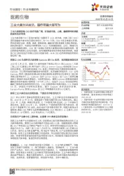 医药生物行业专题研究：工业大麻方兴未艾，医疗用途大有可为