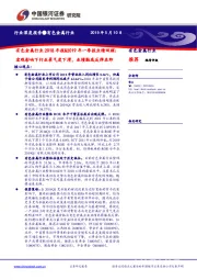 有色金属行业2018年报&2019年一季报业绩回顾：宏观影响下行业景气度下滑，业绩触底反弹在即