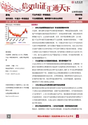 家电行业年报及一季报综述：行业增速放缓，继续看好头部企业表现