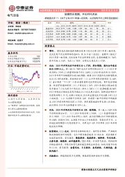 新能源点评17：《关于公布2019年第一批风电、光伏发电平价上网项目的通知》-规模符合预期，平价时代开启