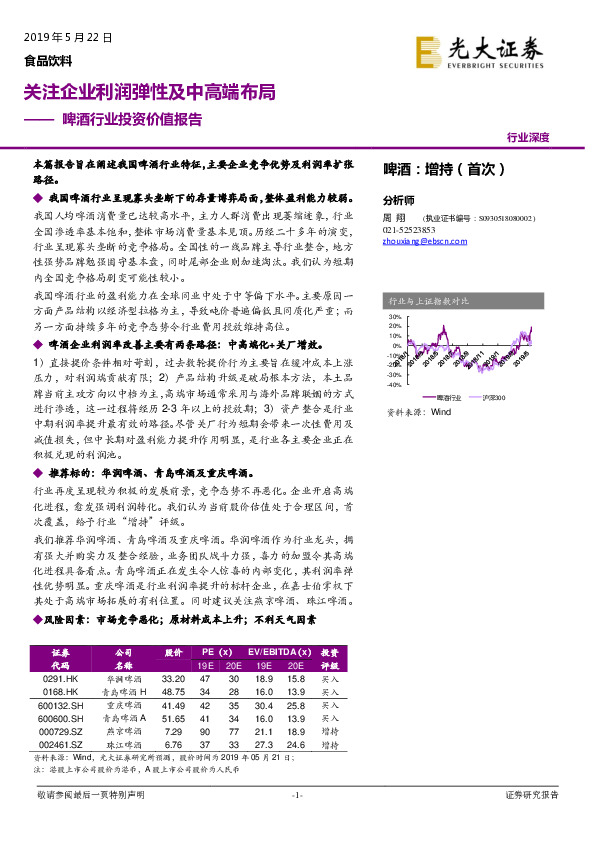 啤酒行业投资价值报告：关注企业利润弹性及中高端布局