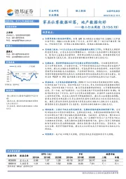 轻工行业周报：家具社零数据回落，地产数据向好