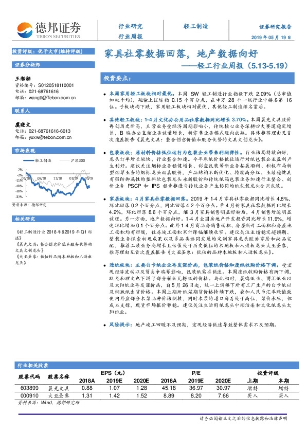 轻工行业周报：家具社零数据回落，地产数据向好