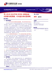 军工行业2018年和2019Q1业绩总结：利润增长超预期，行业基本面改善持续