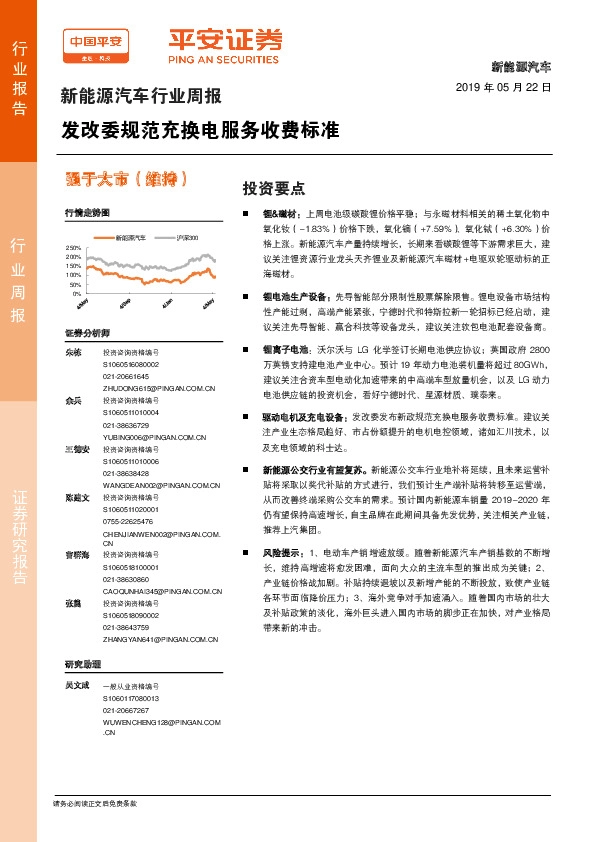 新能源汽车行业周报：发改委规范充换电服务收费标准