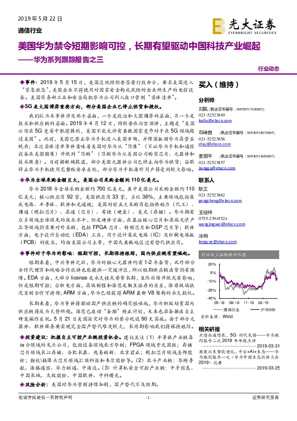 华为系列跟踪报告之三：美国华为禁令短期影响可控，长期有望驱动中国科技产业崛起