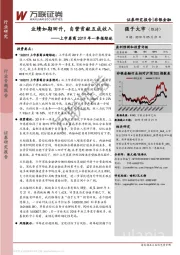 上市券商2019年一季报综述：业绩如期回升，自营贡献五成收入