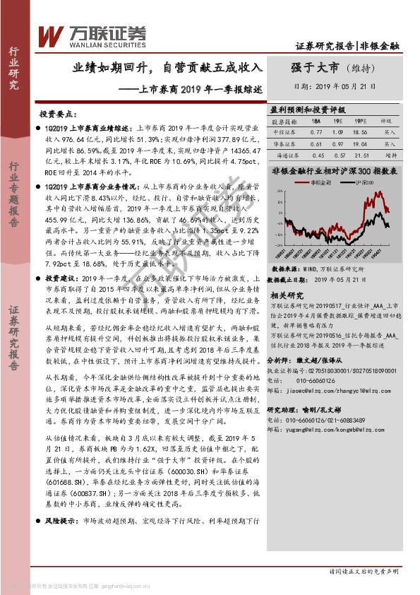 上市券商2019年一季报综述：业绩如期回升，自营贡献五成收入