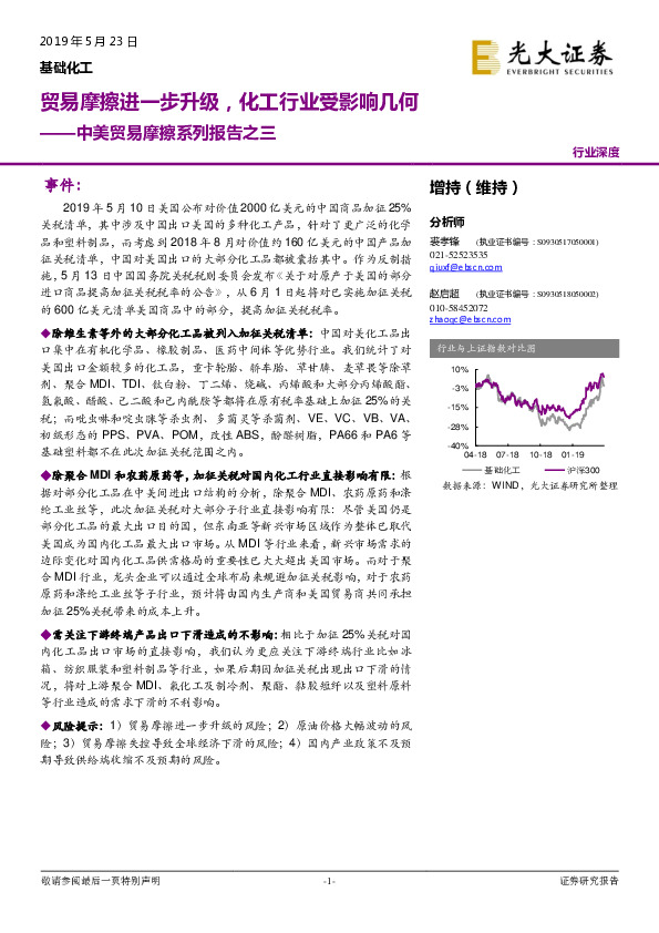 基础化工：中美贸易摩擦系列报告之三-贸易摩擦进一步升级，化工行业受影响几何