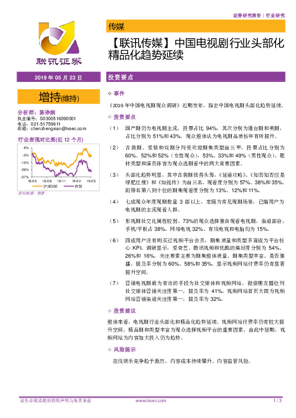 【联讯传媒】中国电视剧行业头部化精品化趋势延续