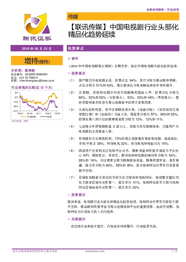 【联讯传媒】中国电视剧行业头部化精品化趋势延续