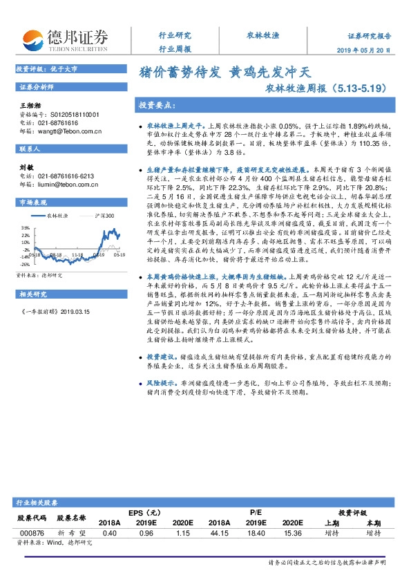 农林牧渔周报：猪价蓄势待发 黄鸡先发冲天