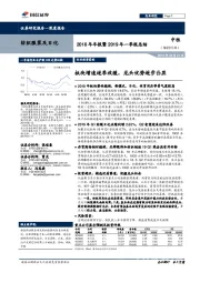 纺织服装及日化2018年年报暨2019年一季报总结：板块增速逐季放缓，龙头优势逐步凸显