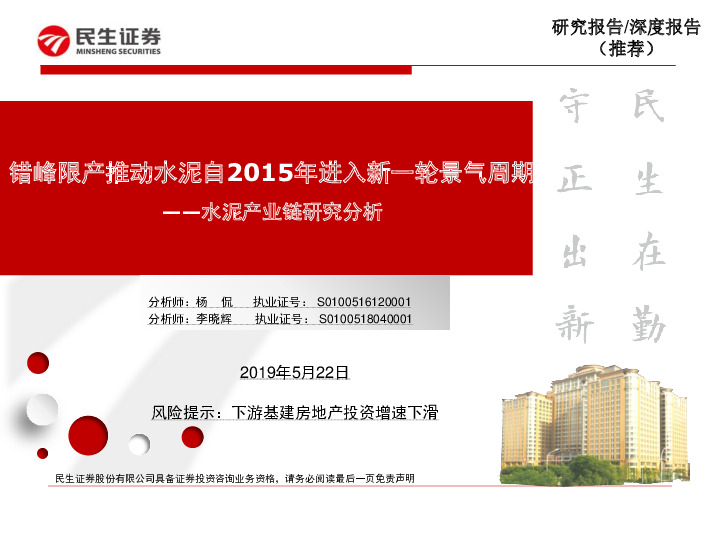 水泥产业链研究分析：错峰限产推动水泥自2015年进入新一轮景气周期
