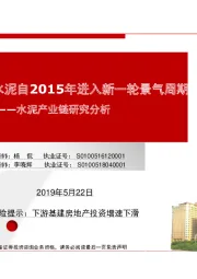 水泥产业链研究分析：错峰限产推动水泥自2015年进入新一轮景气周期