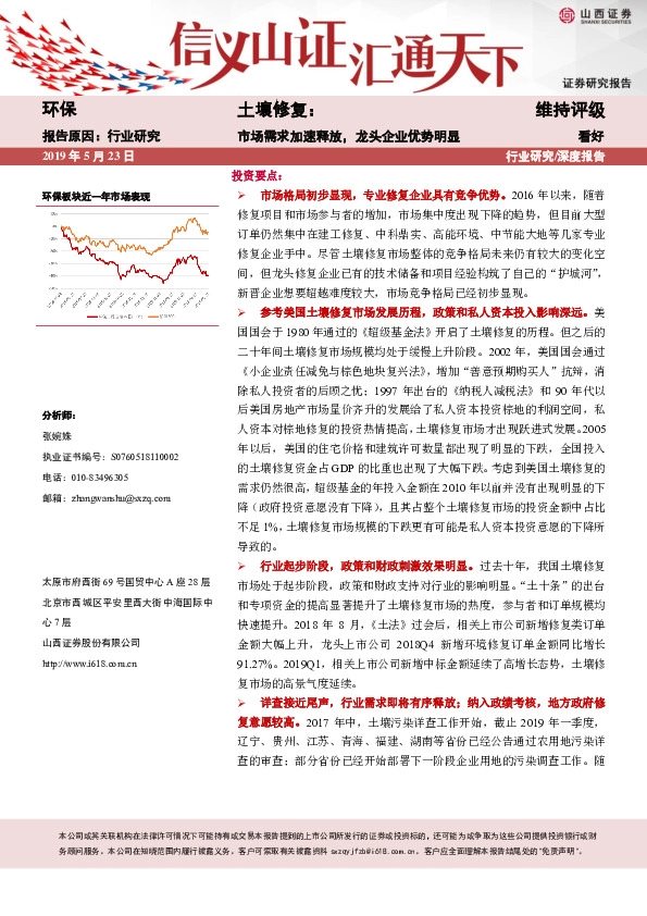 土壤修复深度报告：市场需求加速释放，龙头企业优势明显