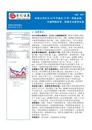 环保公用行业18年年报及19年一季报总结：业绩降幅收窄，持续关注融资改善