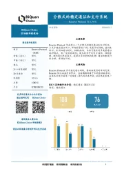 区块链行业评级报告：Reserve Protocol首次评级：分散式的稳定通证和支付系统