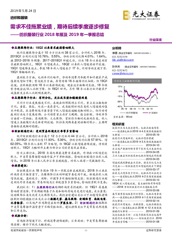 纺织服装行业2018年报及2019年一季报总结：需求不佳拖累业绩，期待后续季度逐步修复