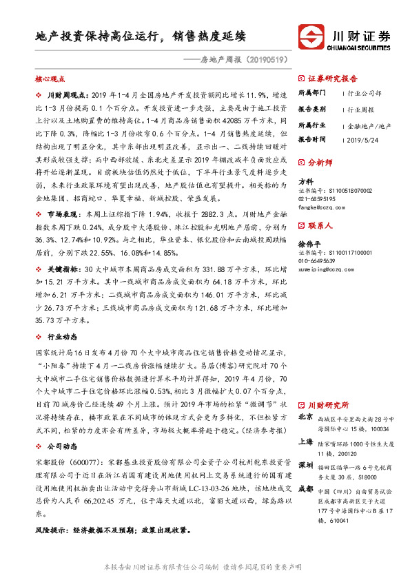 房地产周报：地产投资保持高位运行，销售热度延续