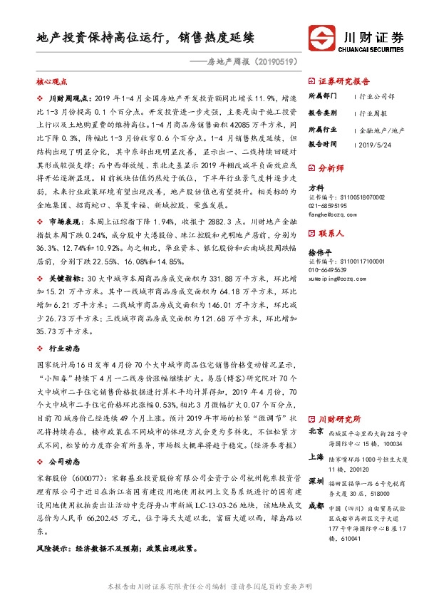 房地产周报：地产投资保持高位运行，销售热度延续