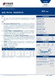 铁路设备行业重大事项点评：基建工程加码，铁路持续受益