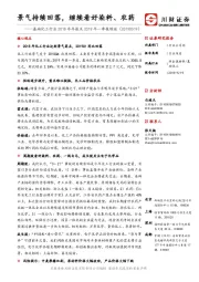 基础化工行业2018年年报及2019年一季报综述：景气持续回落，继续看好染料、农药