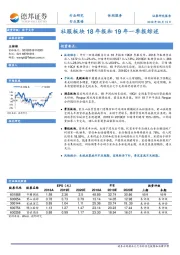 社服板块18年报和19年一季报综述