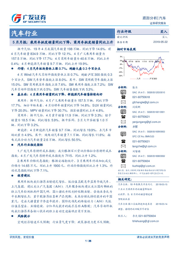 汽车行业5月月报：乘用车批发销量同比下降，商用车批发销量同比上升