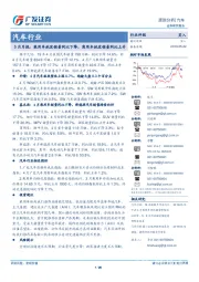 汽车行业5月月报：乘用车批发销量同比下降，商用车批发销量同比上升