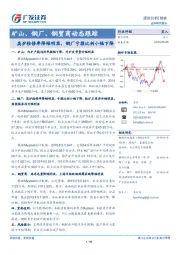 矿山、钢厂、钢贸商动态跟踪：高炉检修率降幅明显，钢厂亏损比例小幅下降