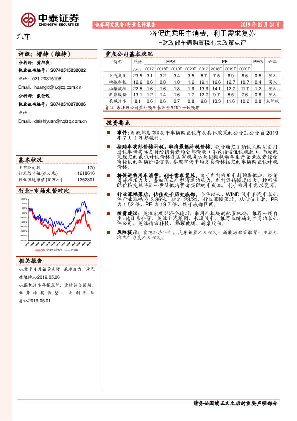财政部车辆购置税有关政策点评：将促进乘用车消费，利于需求复苏