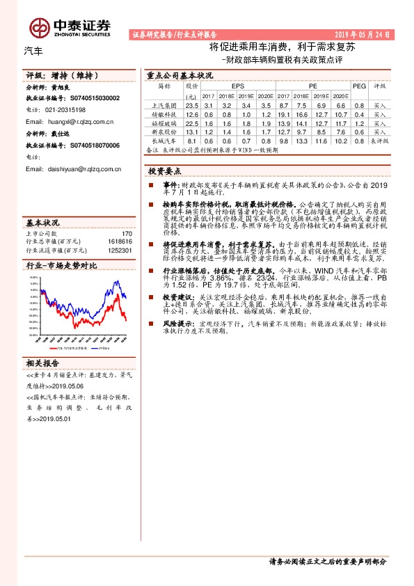 财政部车辆购置税有关政策点评：将促进乘用车消费，利于需求复苏
