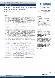 通信行业:美国第三、四大运营商合并,华为事件不断发酵,各国加速5G部署进程