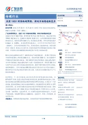 传媒行业投资策略周报：美团19Q1财报略超预期，游戏市场增速略复苏