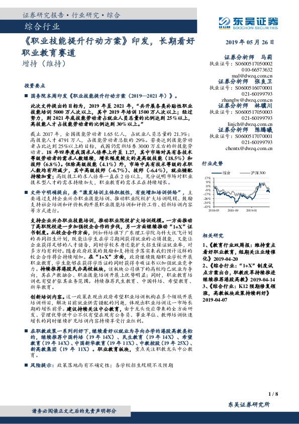 综合行业：《职业技能提升行动方案》印发，长期看好职业教育赛道