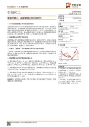 石油化工：管道专题三：美国管道公司比较研究