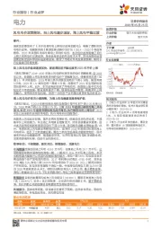 电力行业点评:风电电价政策落地,陆上风电逐步退坡,海上风电平稳过渡