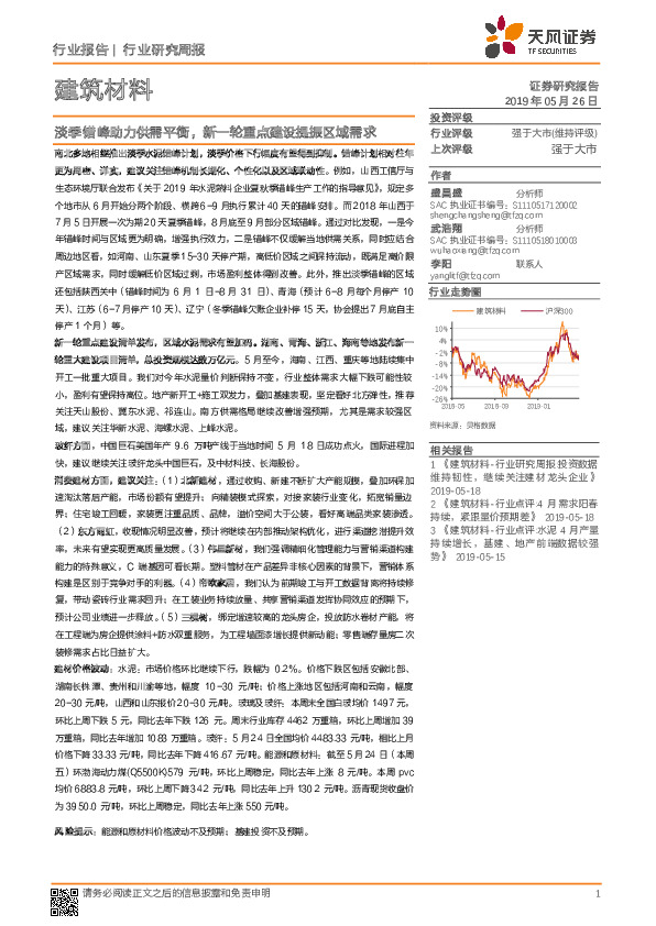 建筑材料行业研究周报：淡季错峰助力供需平衡，新一轮重点建设提振区域需求