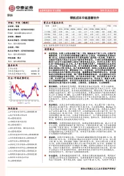 钢铁行业周报：钢铁成本中枢显著抬升