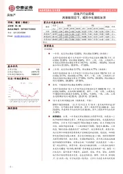 房地产行业周报：高基数效应下，城市分化继续加深