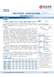 钢铁行业周报：供需双旺暂持续，本周钢价或高位震荡