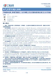 油气用管专题之供给：产能整体过剩、新增产能较少，18年钢管上市公司整体盈利能力超12-14年均值