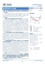 建筑装饰行业周报：围绕“六稳”基建政策连贯性及调节力度有望强化，关注前端检测设计公司