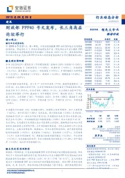 建筑行业动态分析：财政部PPP40号文发布，长三角高层论坛举行