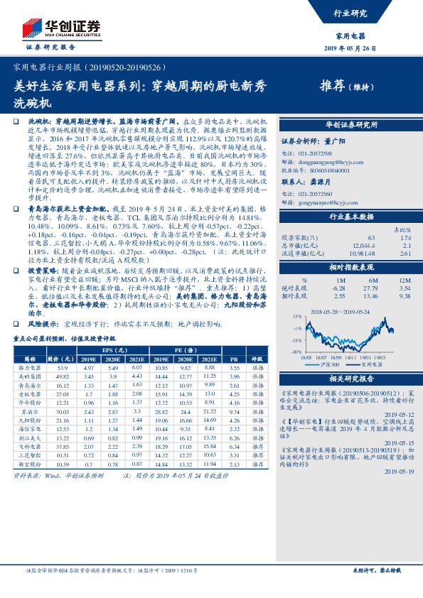 家用电器行业周报：美好生活家用电器系列：穿越周期的厨电新秀洗碗机