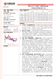 中泰食品饮料周报（第21周）：股东大会人气高涨，白酒价格坚挺