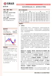 医药生物行业周报：临床急需药品加速上市，医药板块攻守兼备