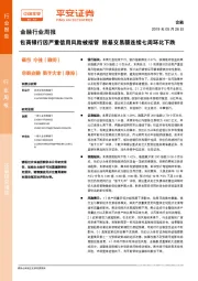 金融行业周报：包商银行因严重信用风险被接管 股基交易额连续七周环比下跌