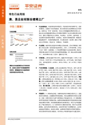 有色行业周报：澳、美企业拟联合建稀土厂